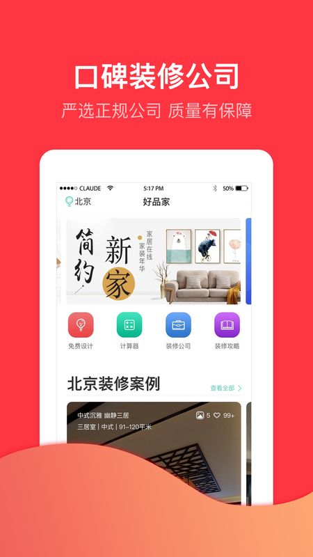 好品家app图1