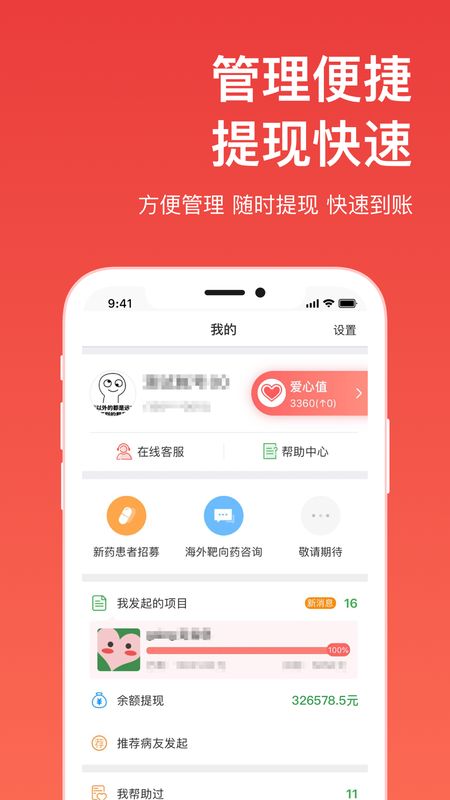 爱心筹app图5