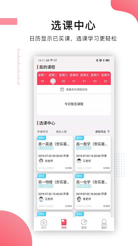 崇文客直播app图2