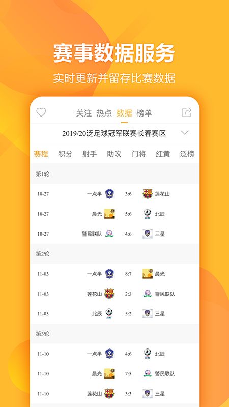 泛足球app图3