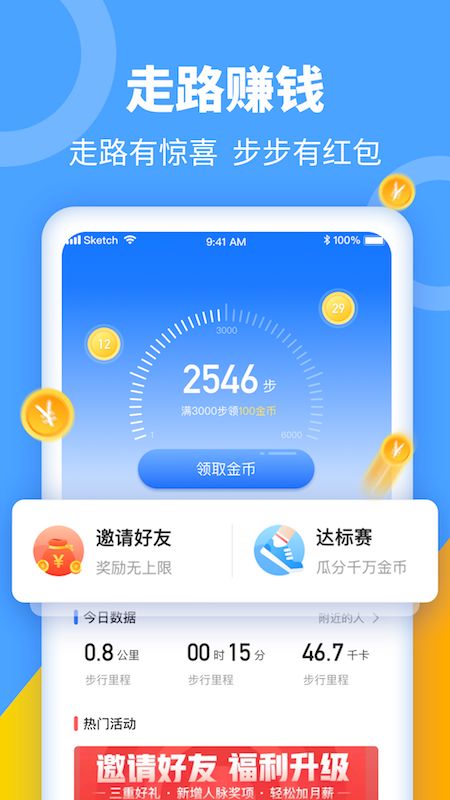 步步红包app图1