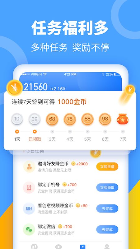 步步红包app图2