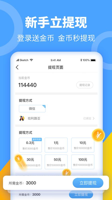 步步红包app图4