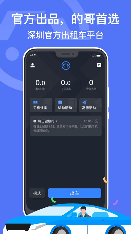 深圳出租司机端app图1