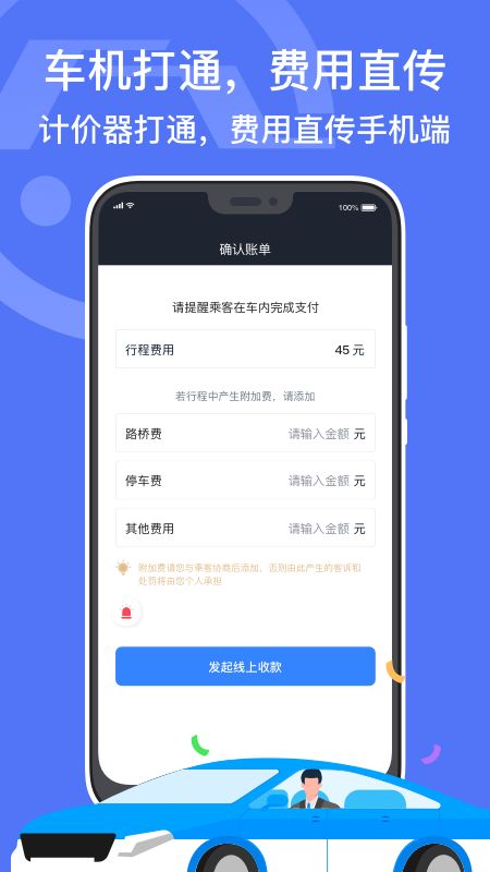 深圳出租司机端app图4