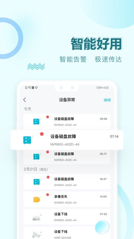 华为好望企业版app图3