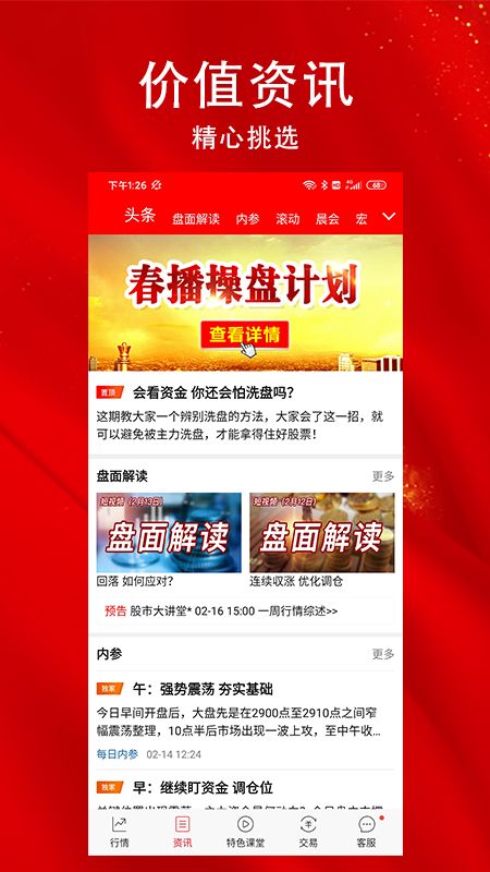 指南针股票app图5