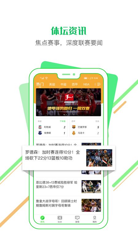 看球通app图1