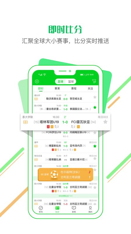 看球通app图2