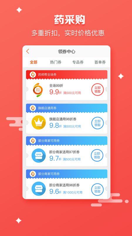 药师帮app图2