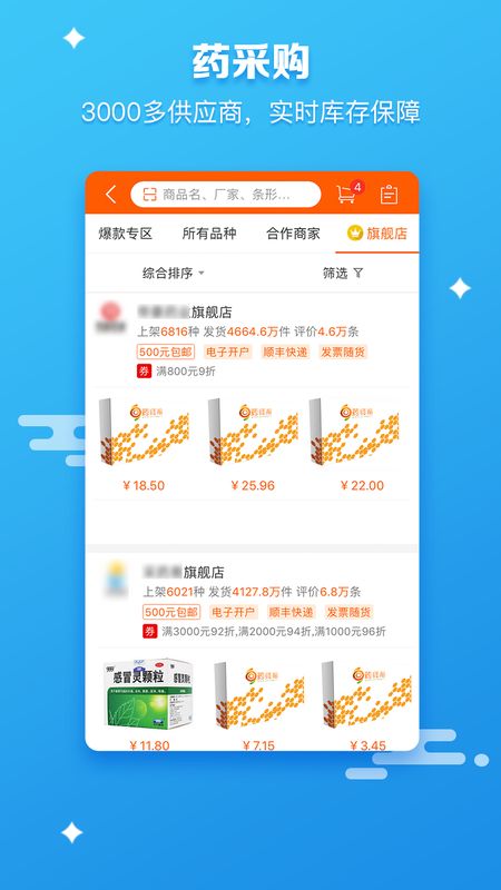 药师帮app图3