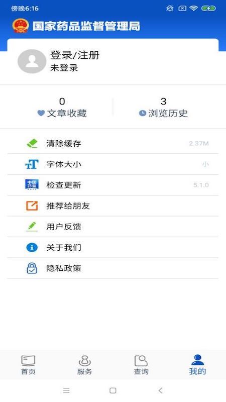 中国药品监管app图4