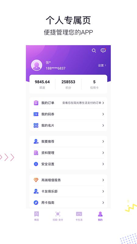 阳光惠生活app图4