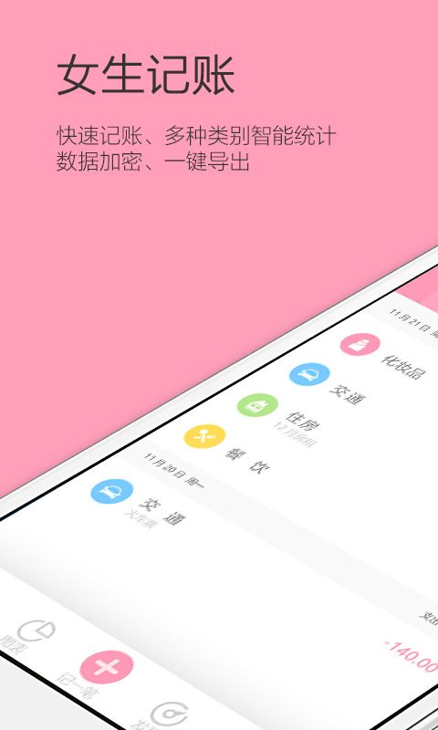 女生记账app图1