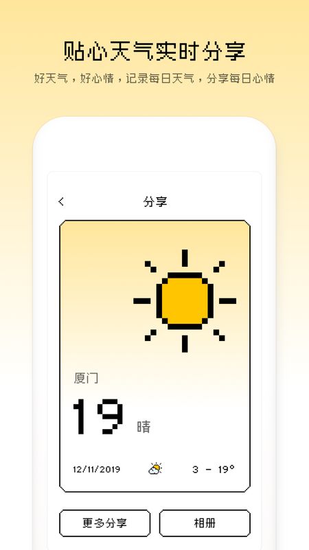 像素天气app图4