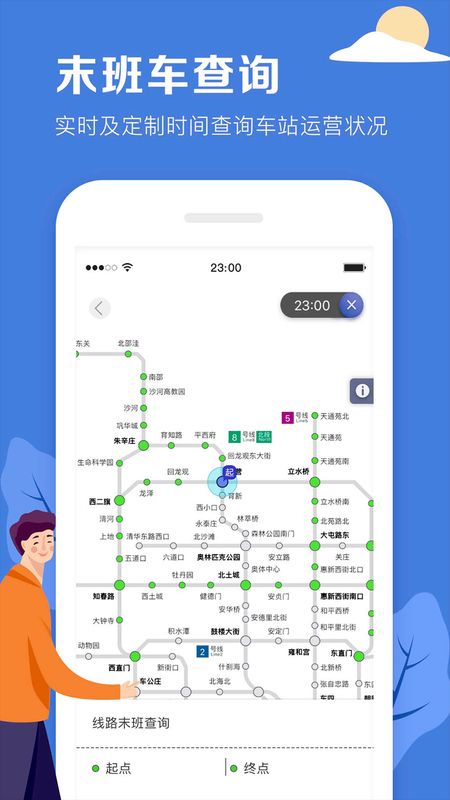 北京地铁app图1