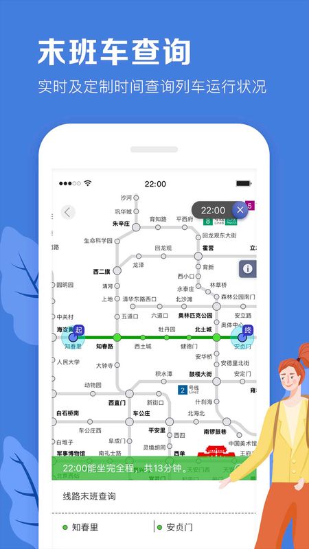 北京地铁app图2