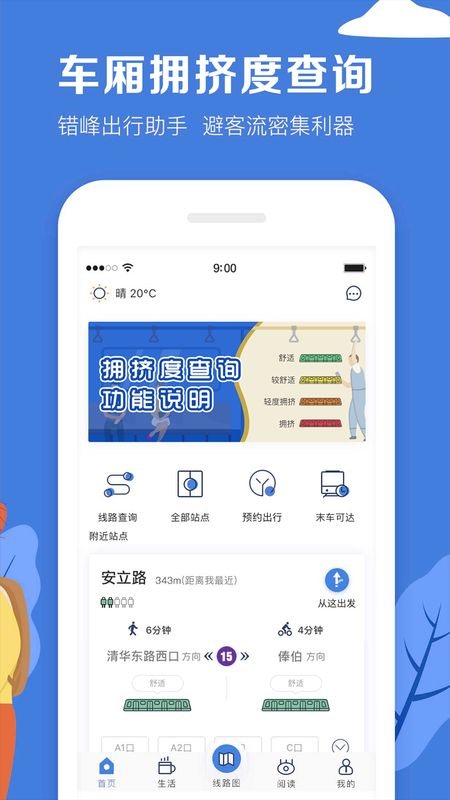 北京地铁app图3