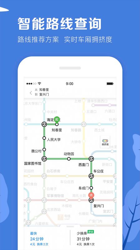 北京地铁app图4