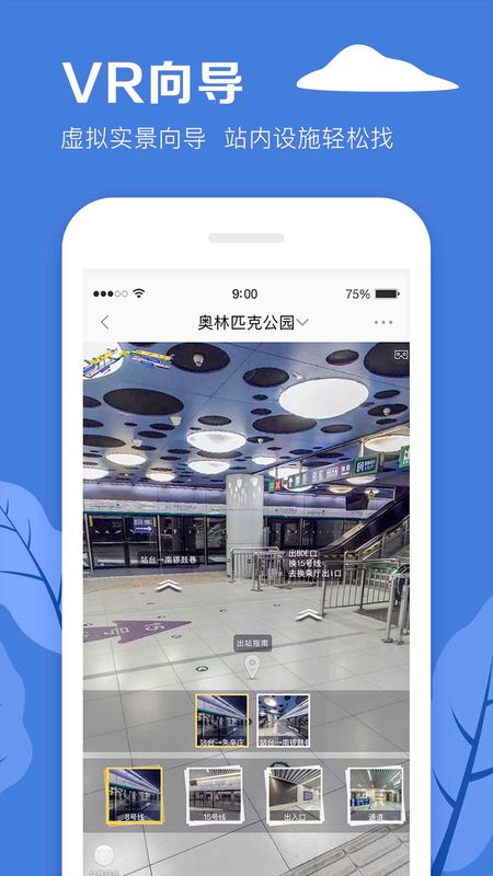 北京地铁app图5