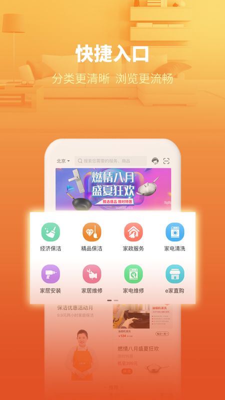 e城e家app图3