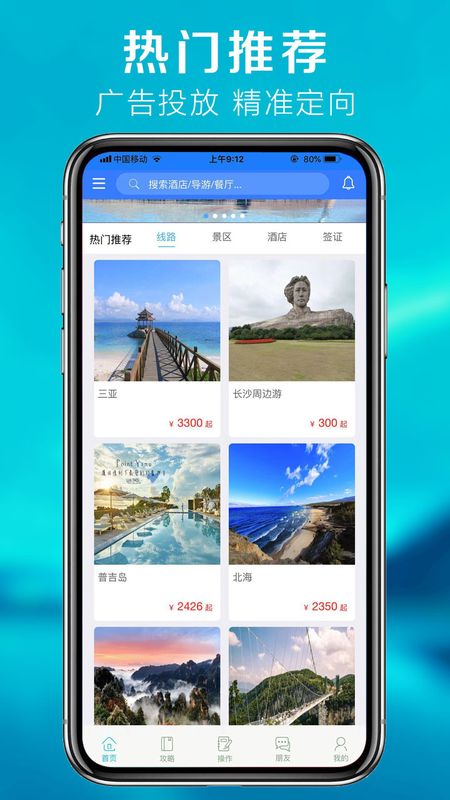 优旅通app图2