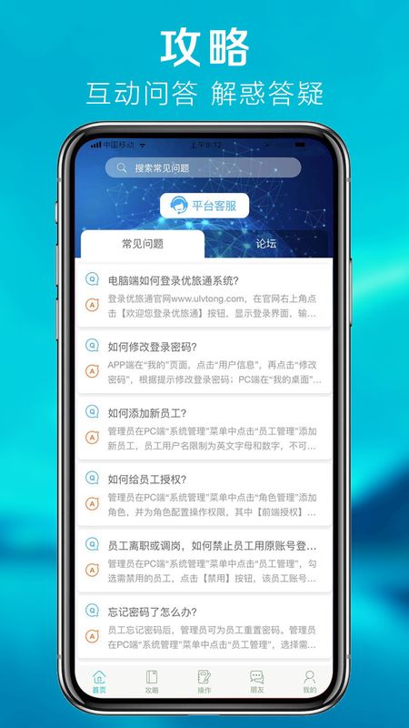 优旅通app图3