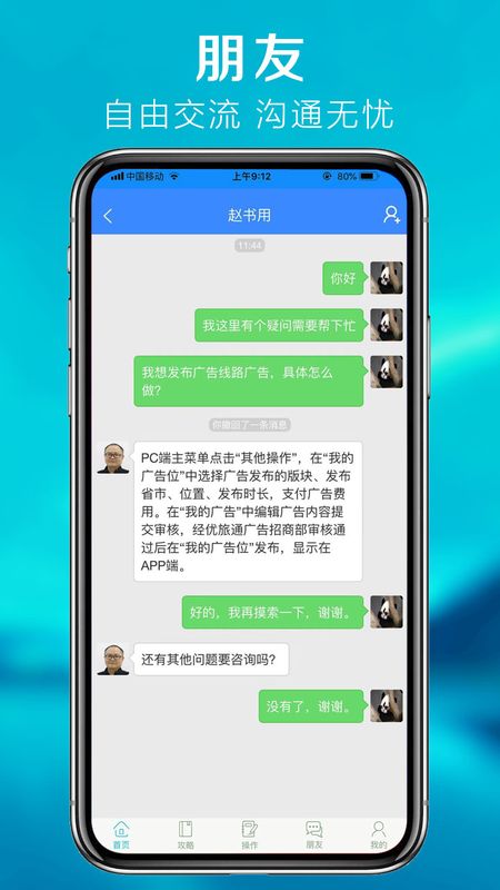 优旅通app图5