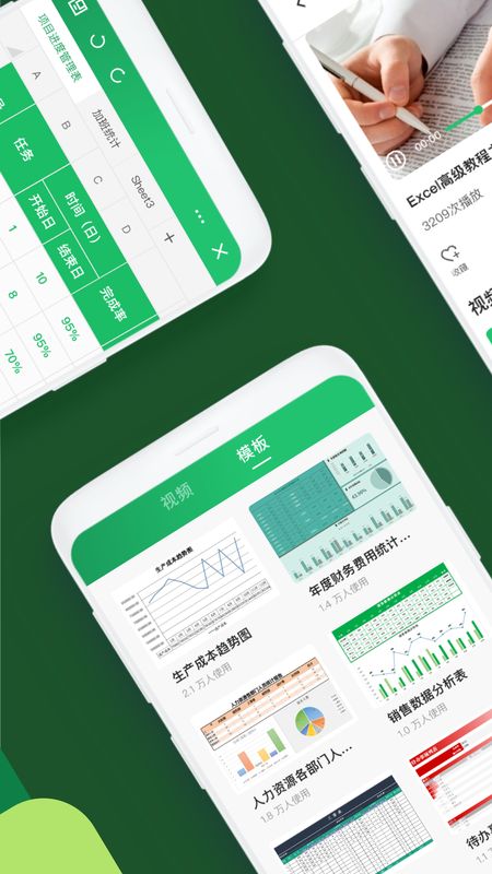 excel手机版app图3