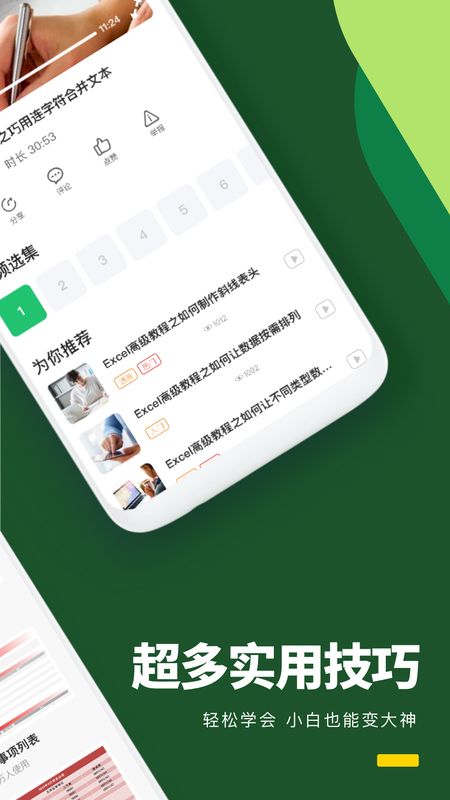 excel手机版app图4