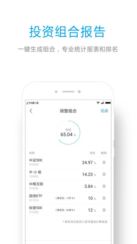 ETF组合宝app图2