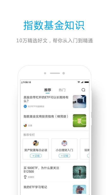 ETF组合宝app图3