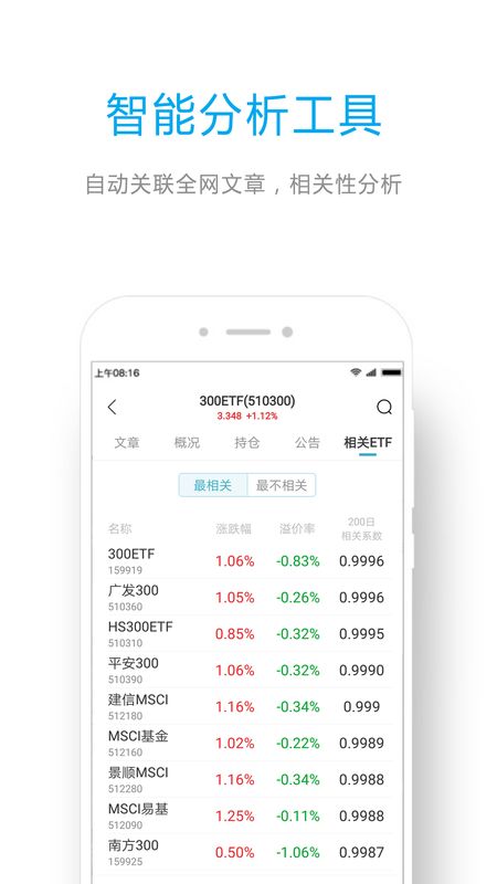 ETF组合宝app图5