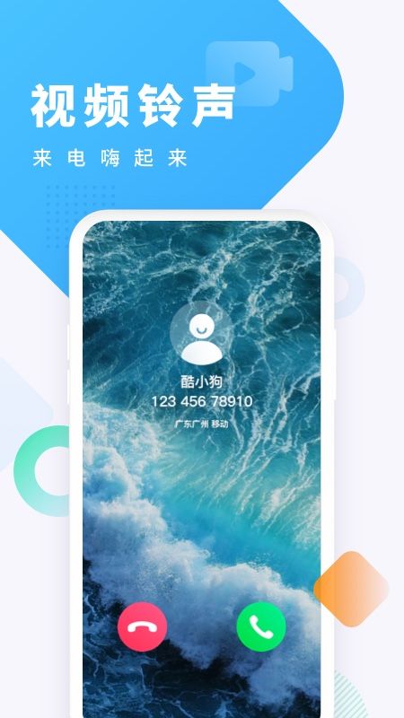 酷狗铃声app图1