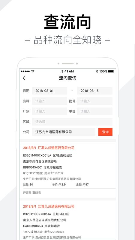 智药通app图3