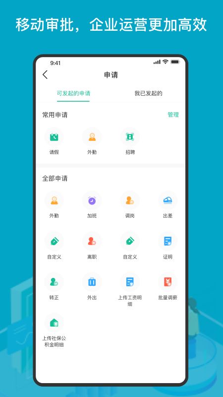 薪人薪事app图3