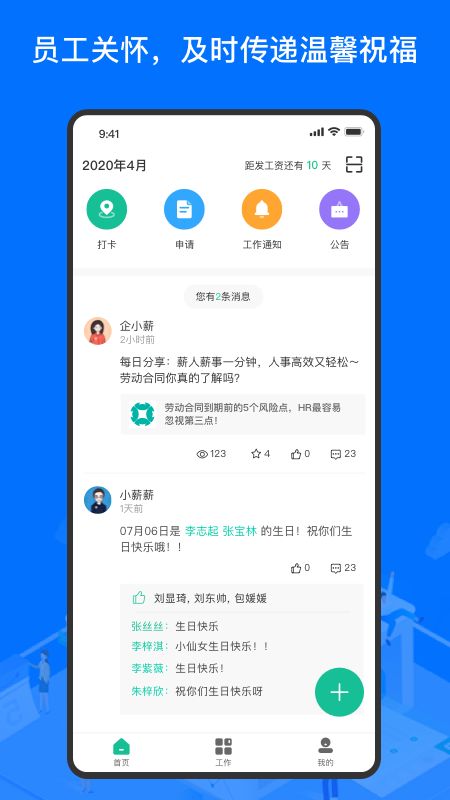 薪人薪事app图5