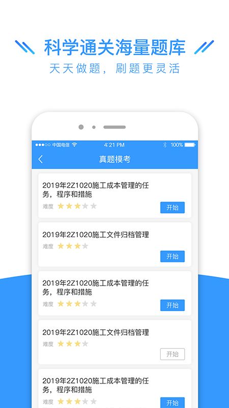 建造师全题库app图4