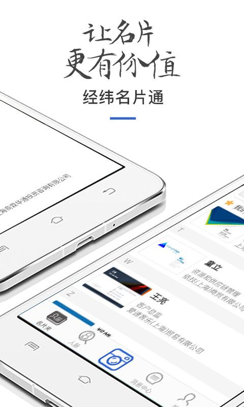 经纬名片通app图1