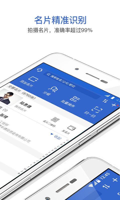 经纬名片通app图2