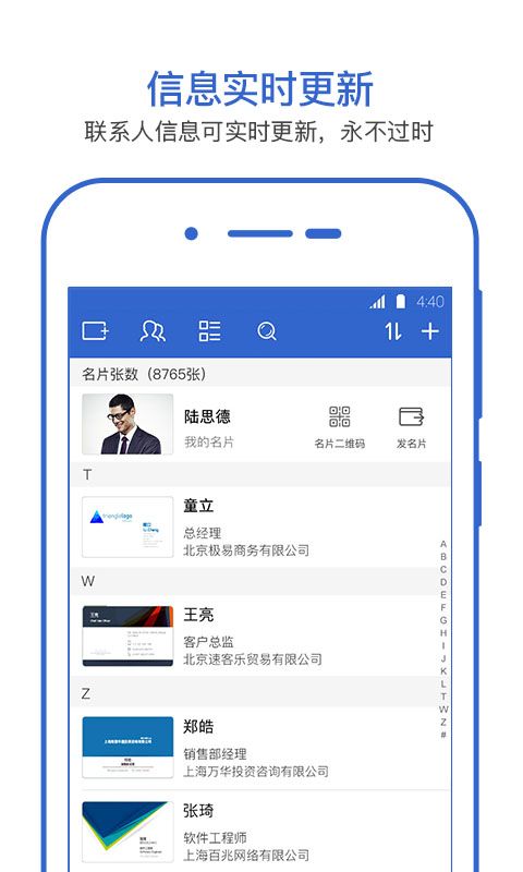 经纬名片通app图4