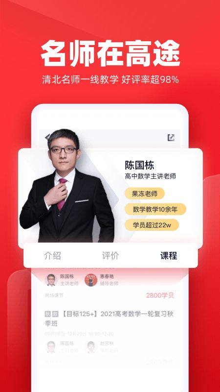 高途课堂app图2