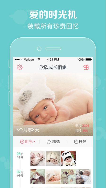 口袋宝宝app图4