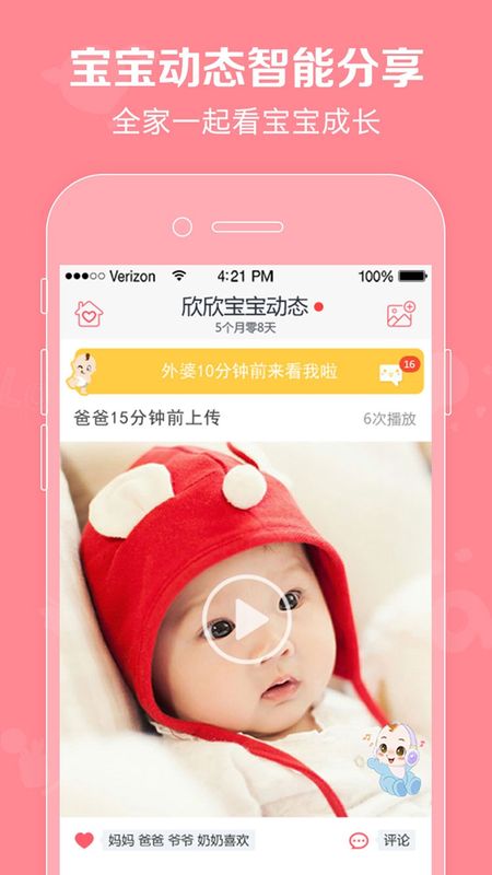 口袋宝宝app图5