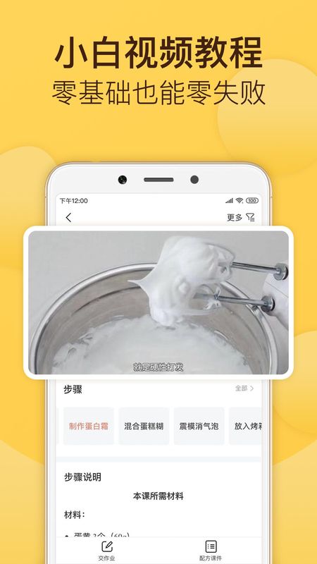 烘焙帮app图1