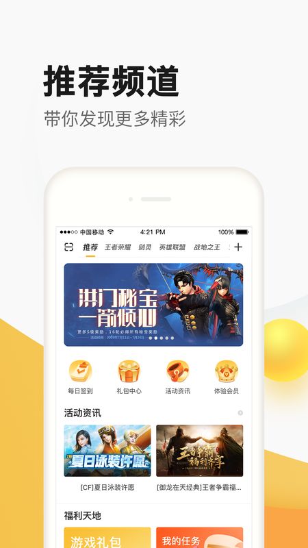 掌上道聚城app图1