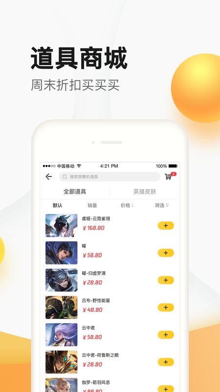 掌上道聚城app图2