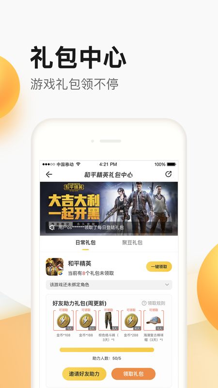 掌上道聚城app图3