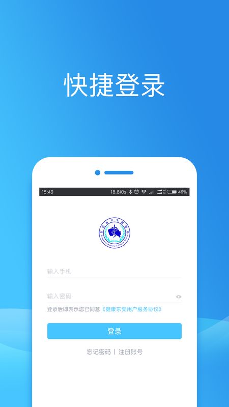 健康东莞app图5