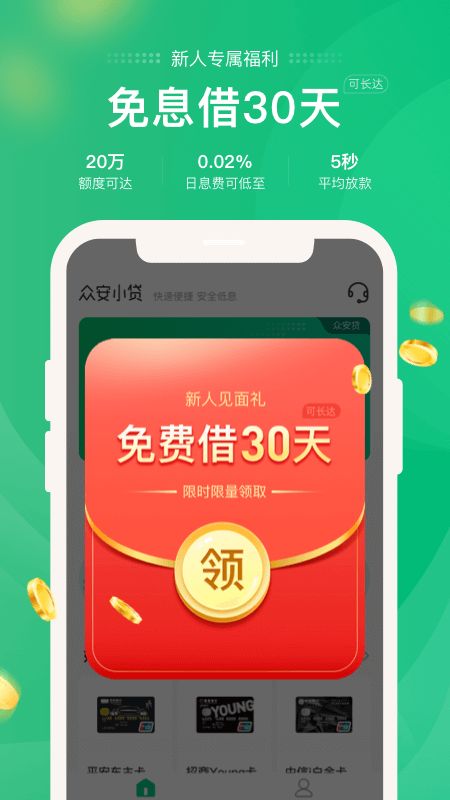 众安小贷app图1